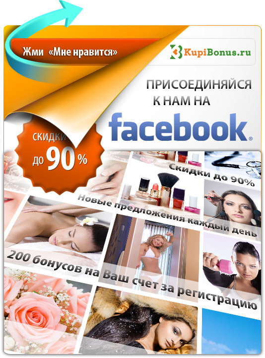 Welcome-страница «Kupibonus.ru» на «Фейсбуке»