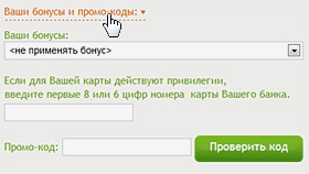 Ваши бонусы