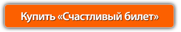 Купить